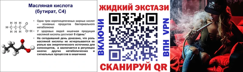 БУТИРАТ жидкий экстази  Купить закладки  Находка 