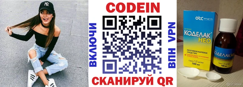Купить закладки Находка Кодеин напиток Lean (лин)